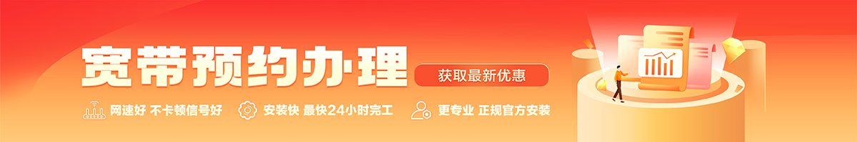 松北宽带办理安装 松北宽带在线办理入口